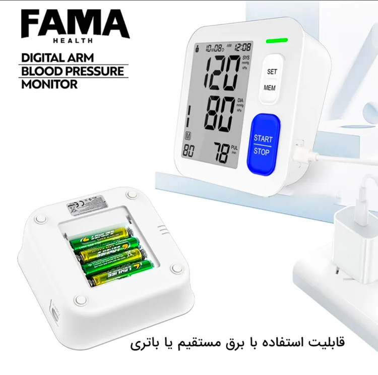 فشارسنج بازویی دیجیتال فاما هلث مدل U87E