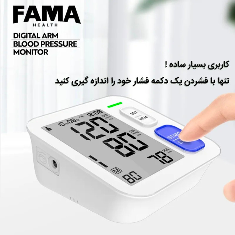 فشارسنج بازویی دیجیتال فاما هلث مدل U87E