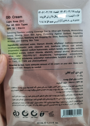 دی دی کرم لافارر شماره 01 حجم 33 میلی لیتر