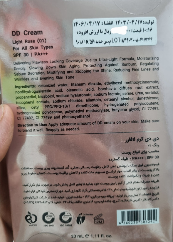 دی دی کرم لافارر شماره 01 حجم 33 میلی لیتر