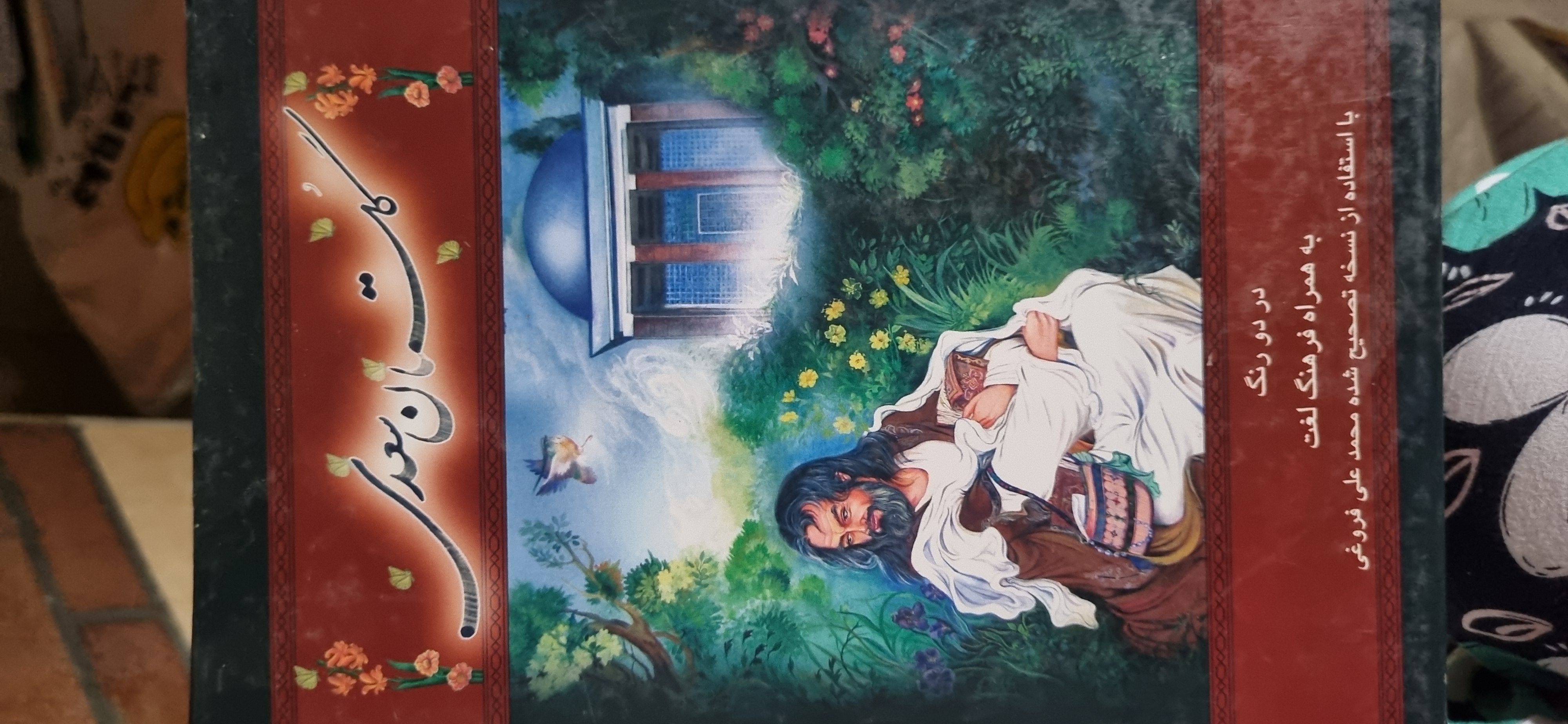 کتاب گلستان سعدی دست دوم