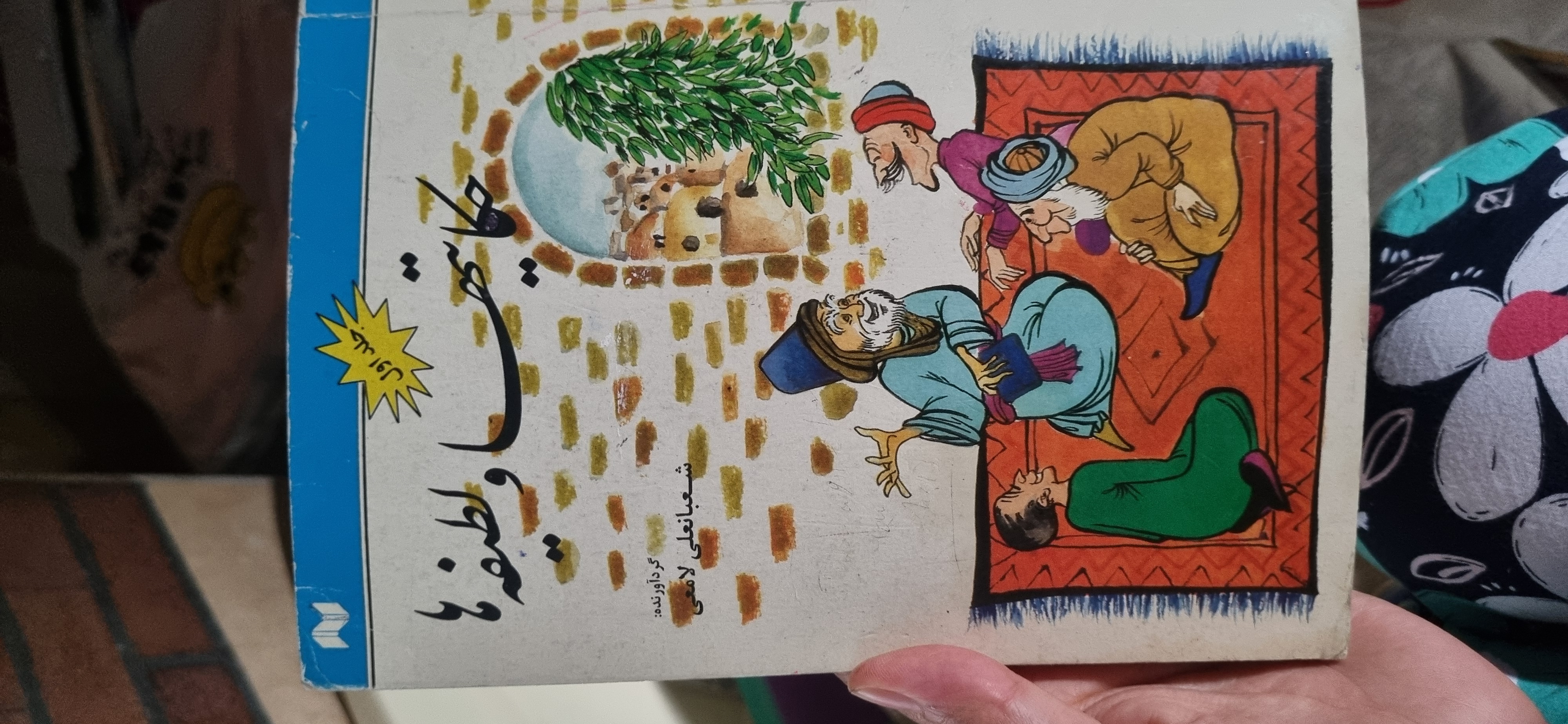کتاب حکایت ها و لطیفه ها در حد نو