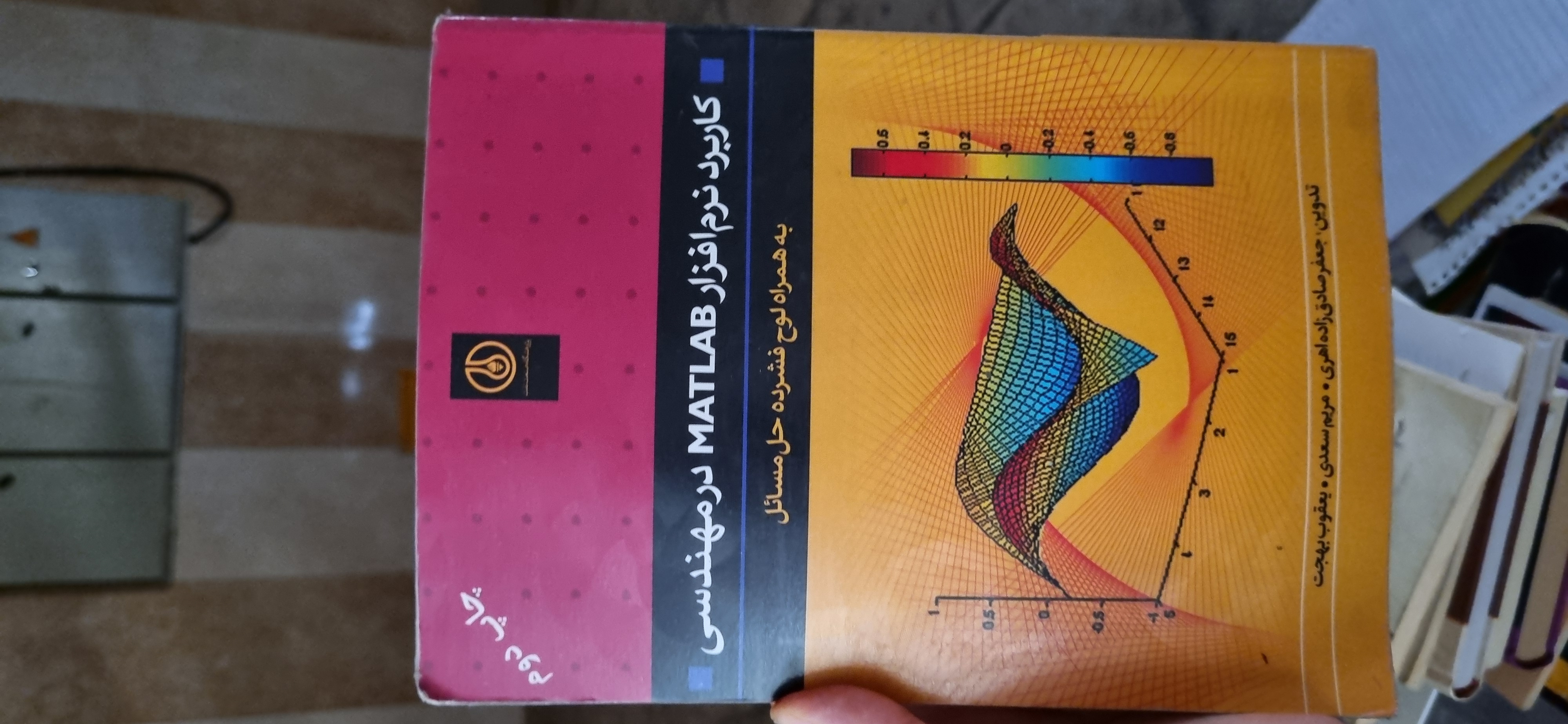 کاربرد نرم افزار MATLAB در مهندسی در حد نو