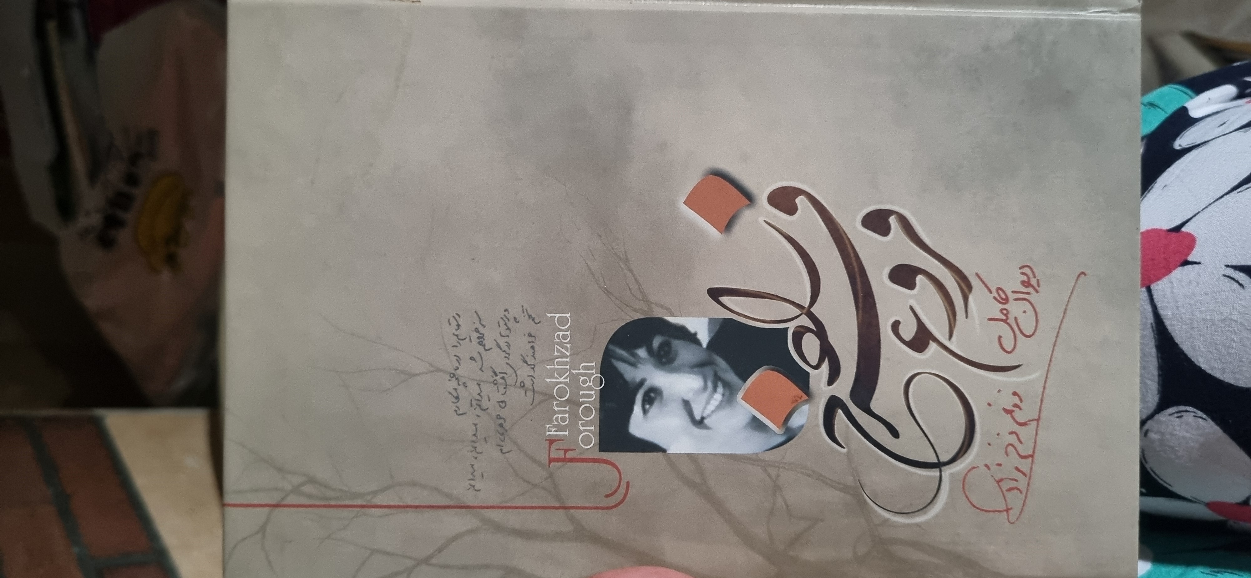 دیوان کامل فروغ فرخزاد در حد نو