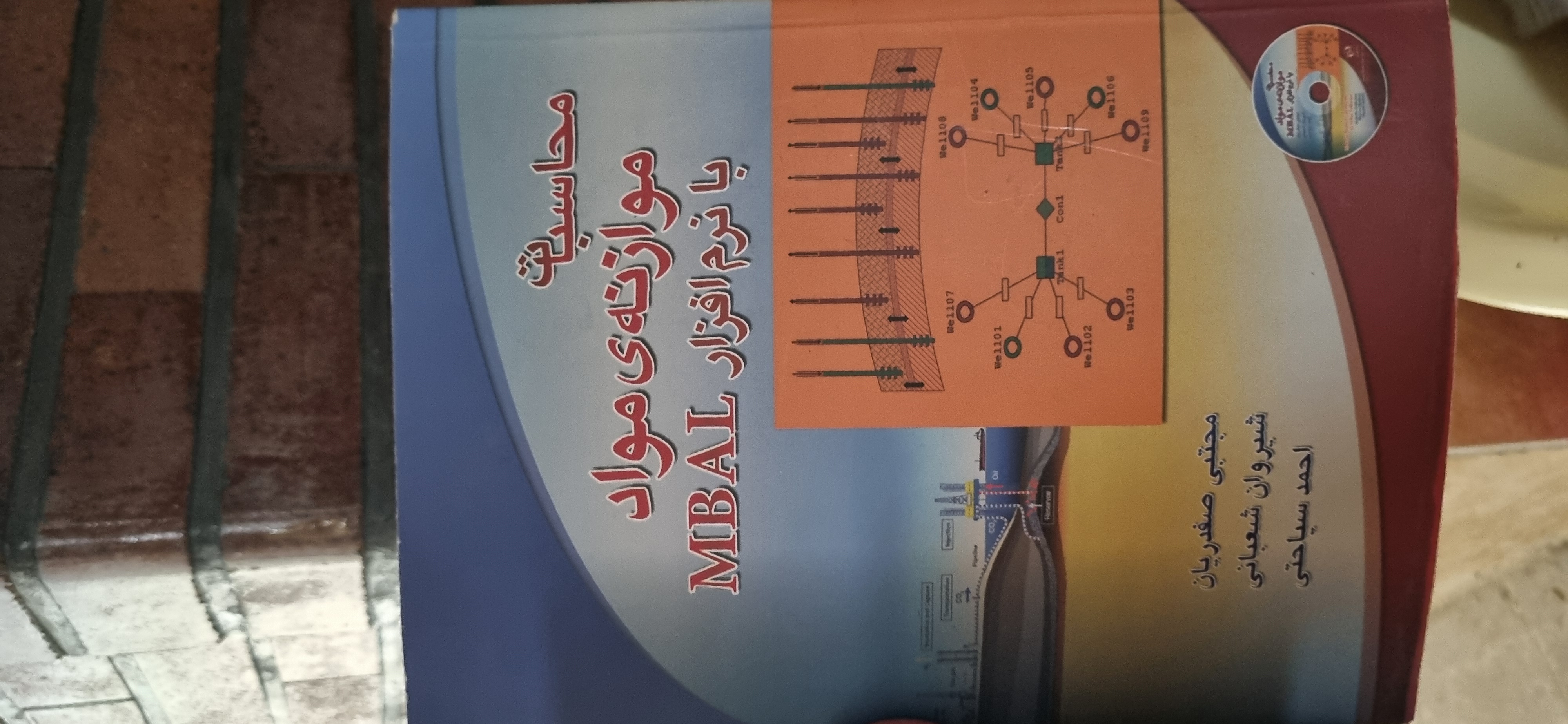 کتاب محاسبات موازنه مواد با نرم افزار MBal (در حد نو)