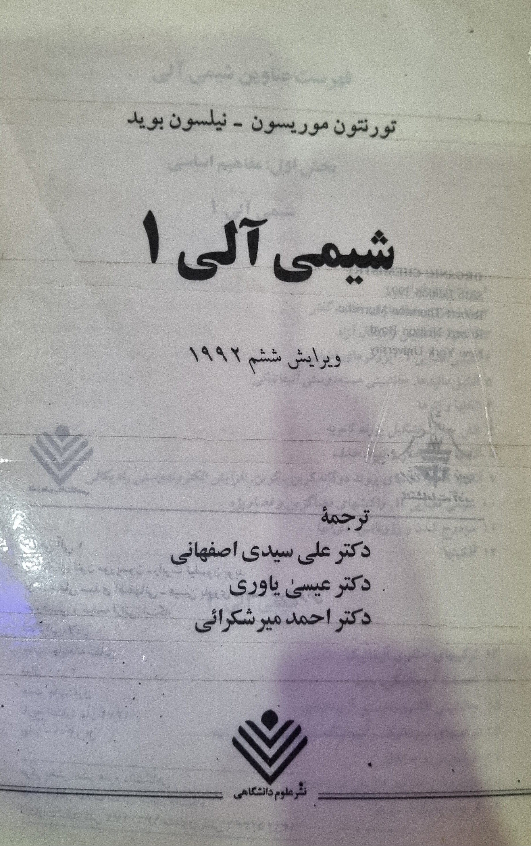 شیمی آلی 1 تورنتون موریسون نیلسون بوید(کارکرده)