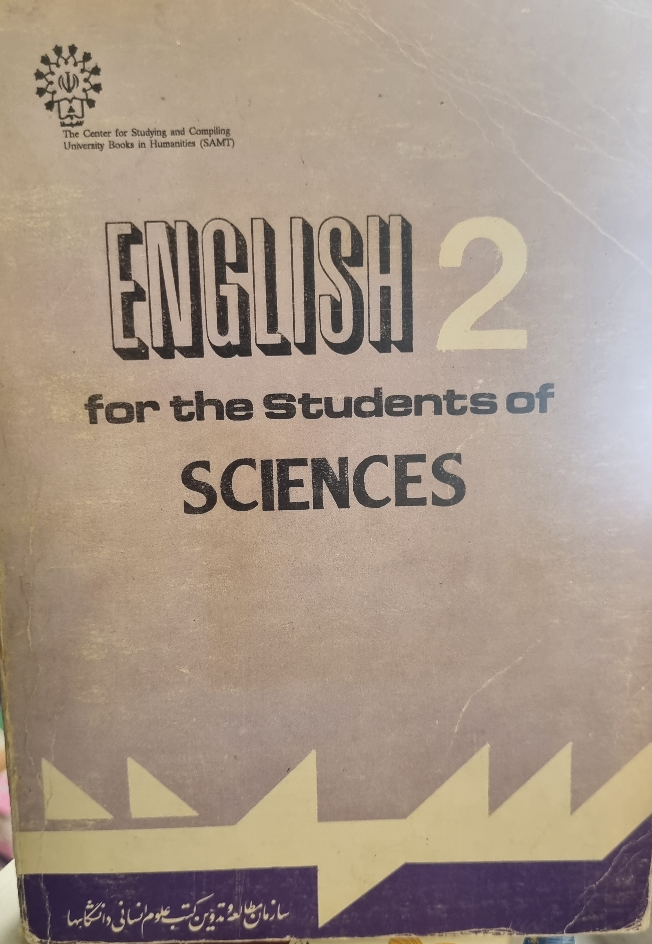 کتاب english 2 for the students of sciences بهنوش اخوان(درحد نو)