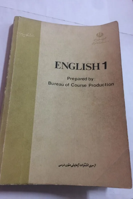 کتاب enghlish 1 پیام نور( در حد نو)