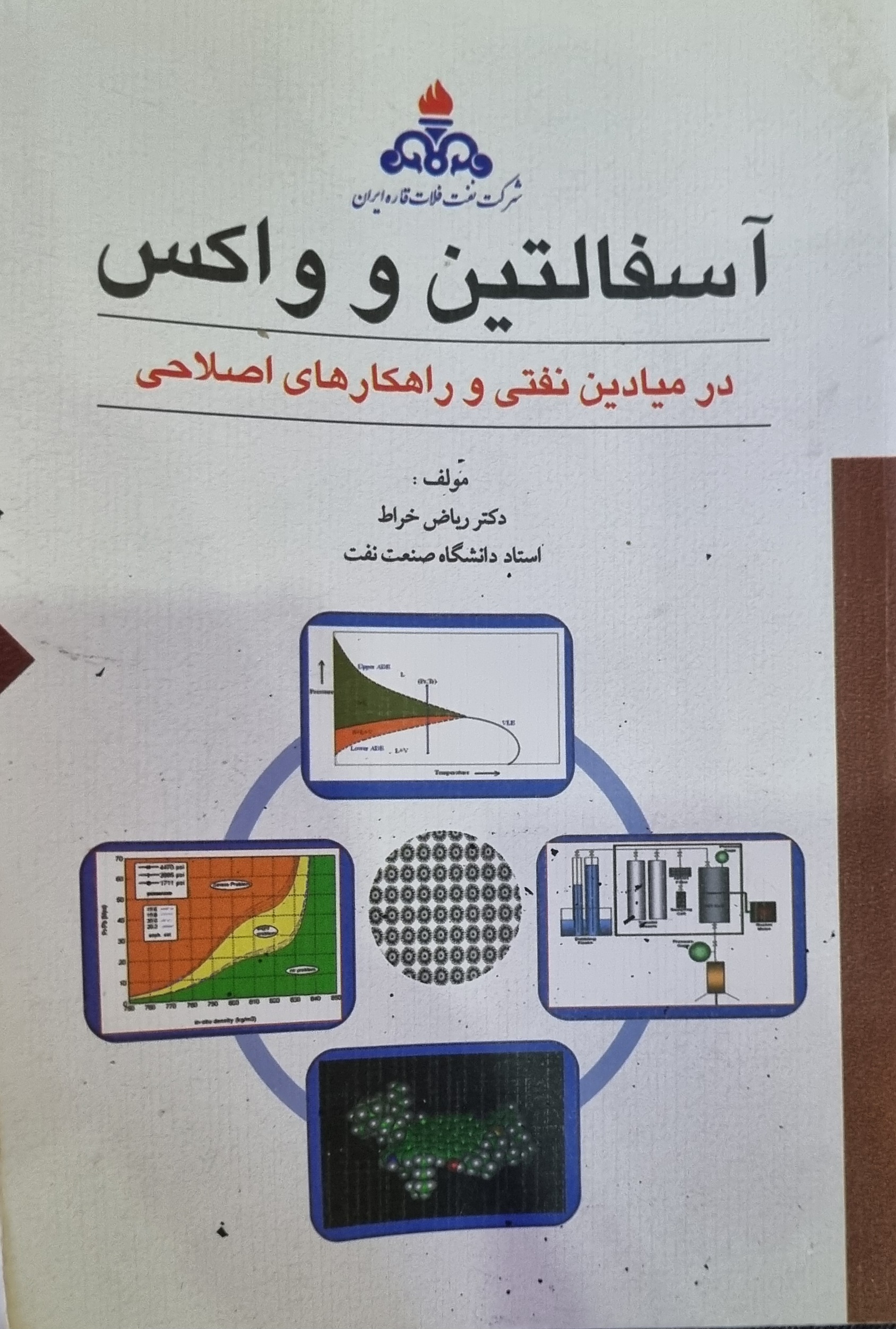 کتاب اسفالتین و واکس در میادین نفتی و راهکارهای اصلاحی ریاض خراط(در حد نو)
