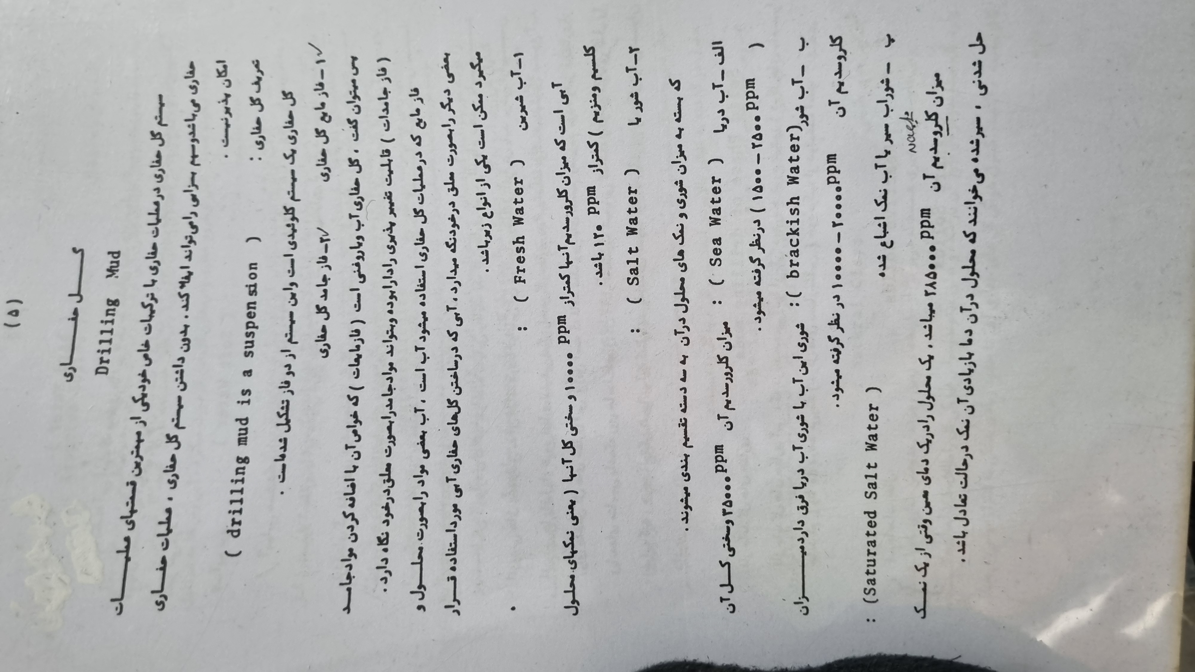 جزوه گل حفاری شرکت ملی اکتشاف